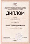 2023-2024 Давлетбердина Диана 10а (РО-обществознание-Калинин Е.М.)